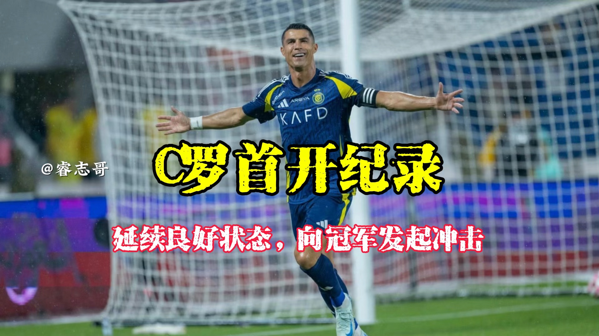 Kaiyun官网入口-刷新纪录引发热议！，C罗在FPX比赛中夺冠赛场气氛高涨(easyessayaipdf问答)